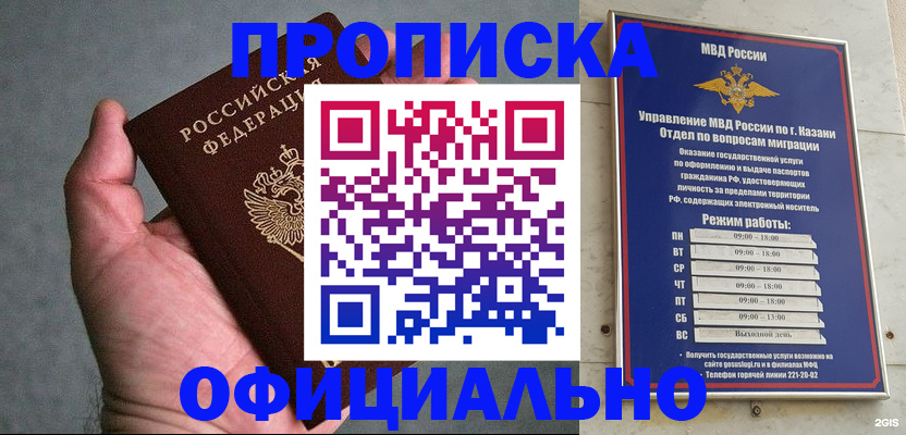 временная регистрация для всех в Шадринске